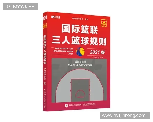 国际篮联篮球规则详解及其对比赛的影响分析 国际篮联篮球规则详解及其对比赛的影响分析